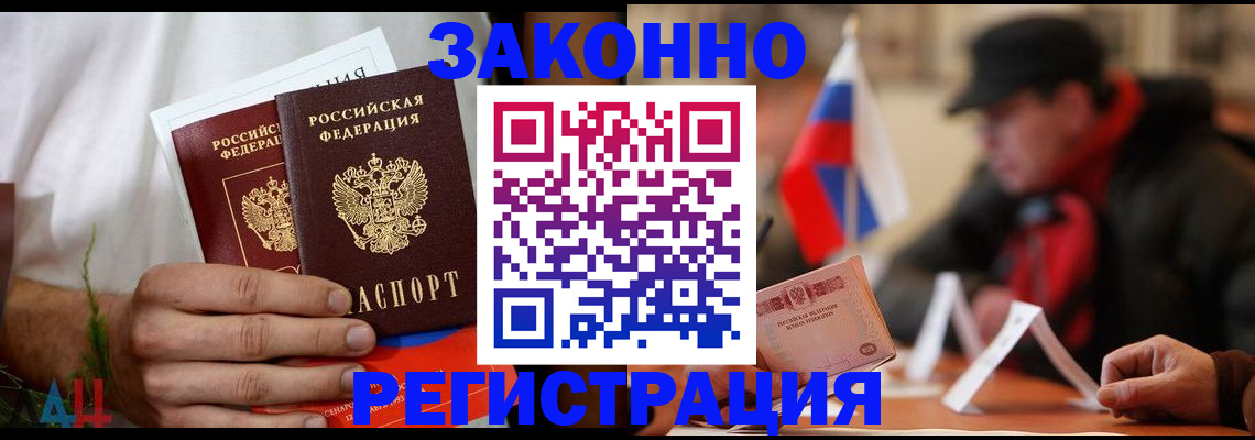 прописка для работы в Гвардейске