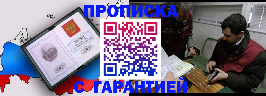 прописка для работы в Гвардейске