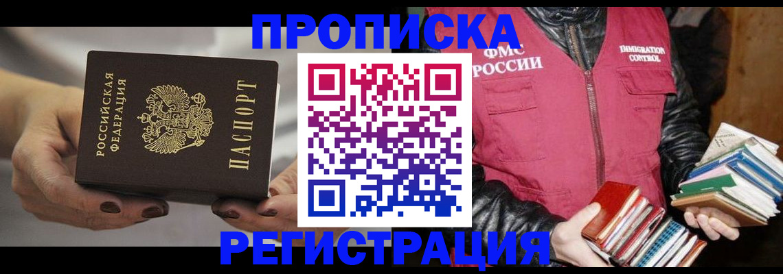 временная регистрация купить в Гвардейске